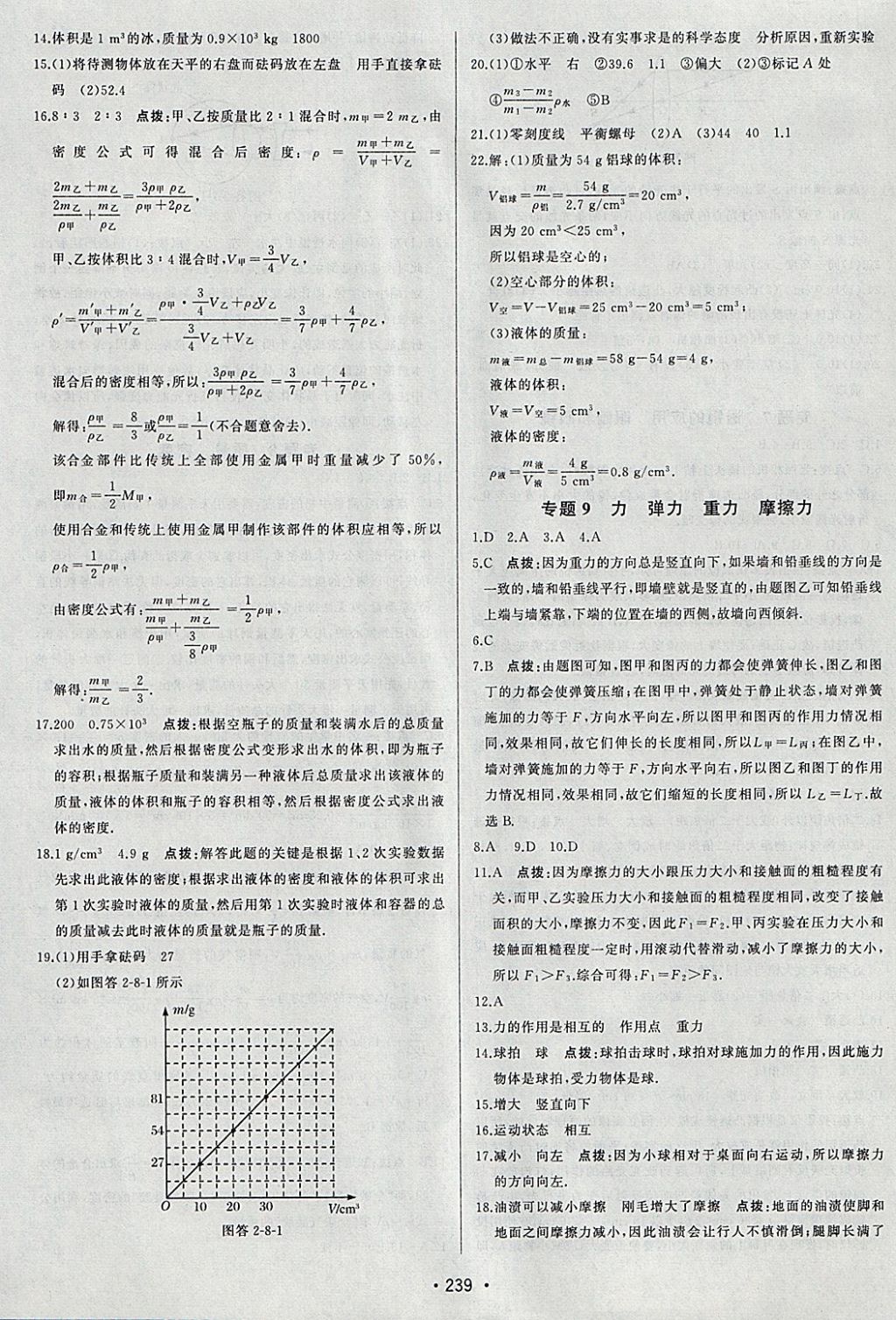 2018年啟東中學(xué)中考總復(fù)習(xí)物理 參考答案第23頁