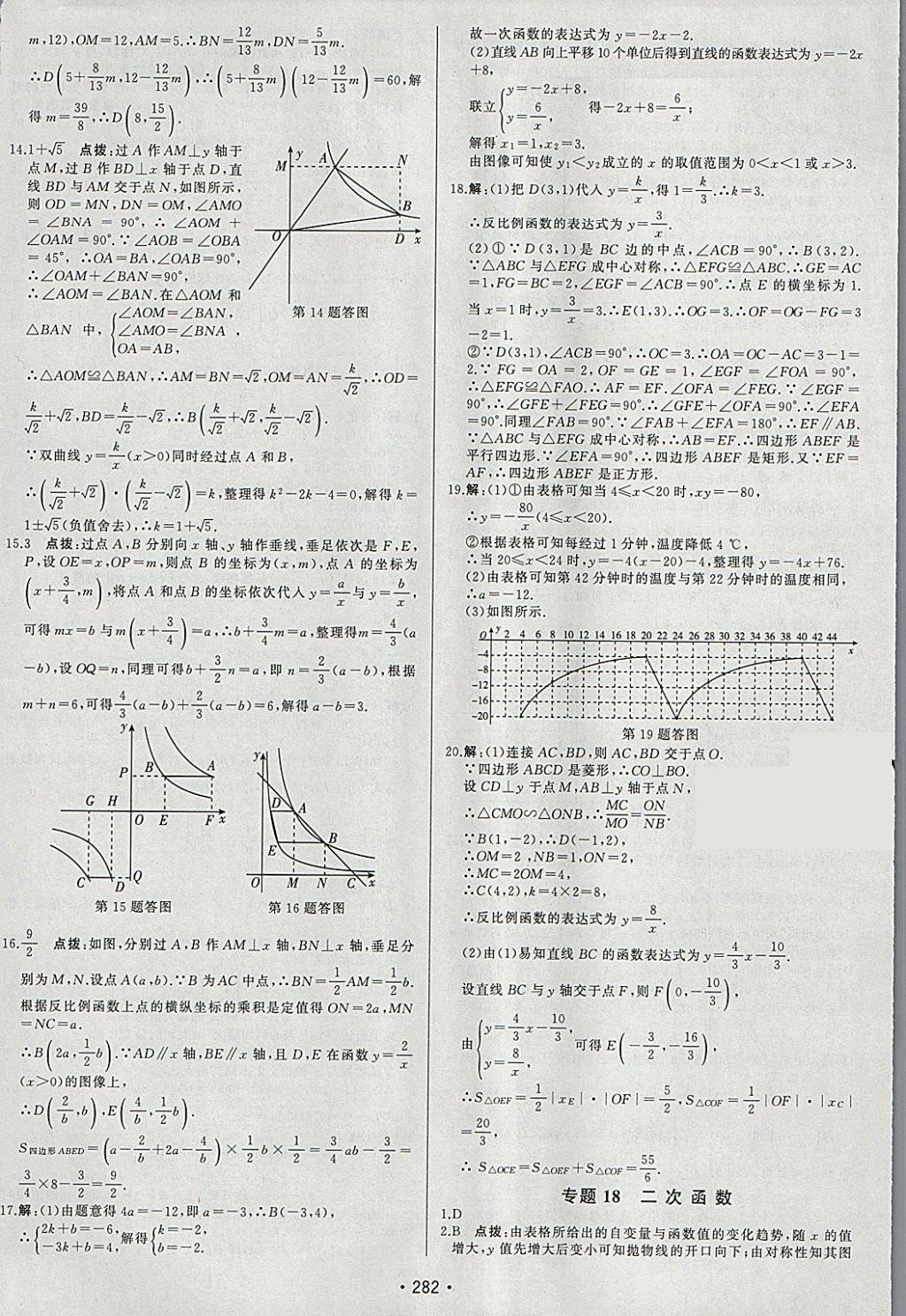 2018年启东中学中考总复习数学 参考答案第42页