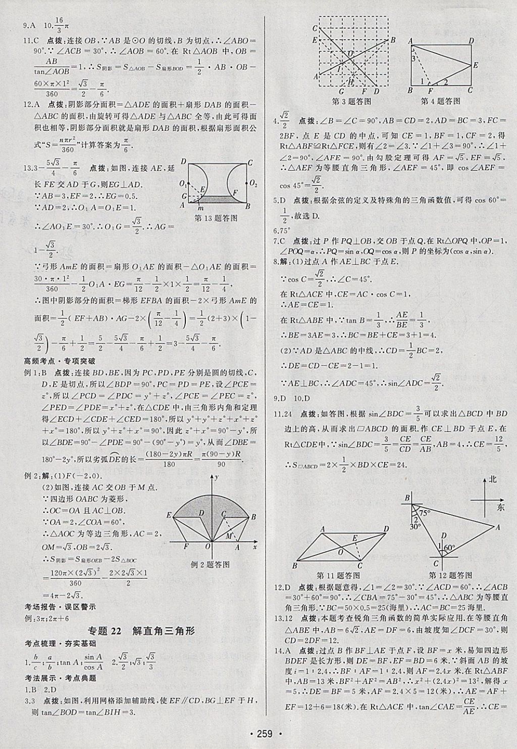 2018年啟東中學(xué)中考總復(fù)習(xí)數(shù)學(xué) 參考答案第19頁