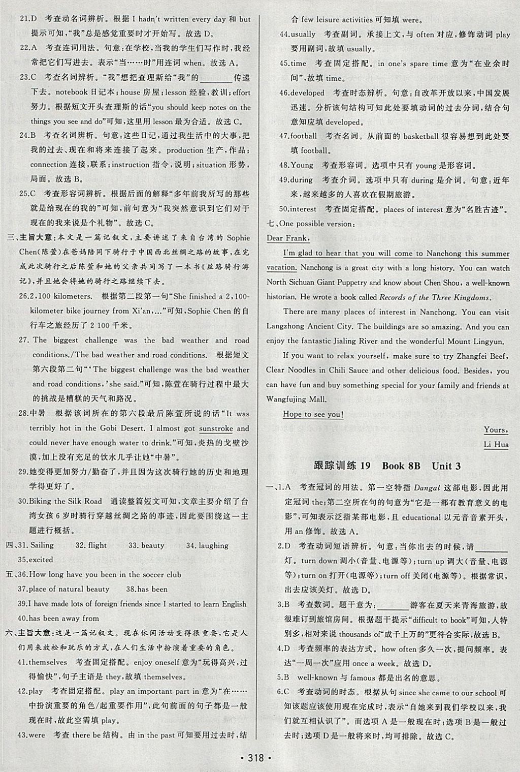 2018年啟東中學(xué)中考總復(fù)習(xí)英語(yǔ) 參考答案第54頁(yè)