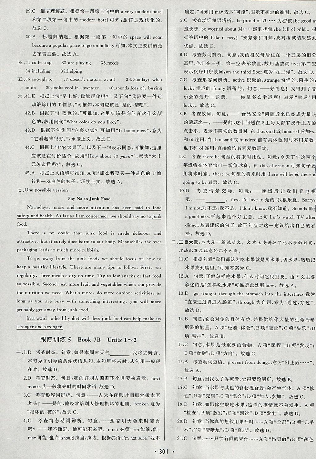 2018年啟東中學(xué)中考總復(fù)習(xí)英語 參考答案第37頁