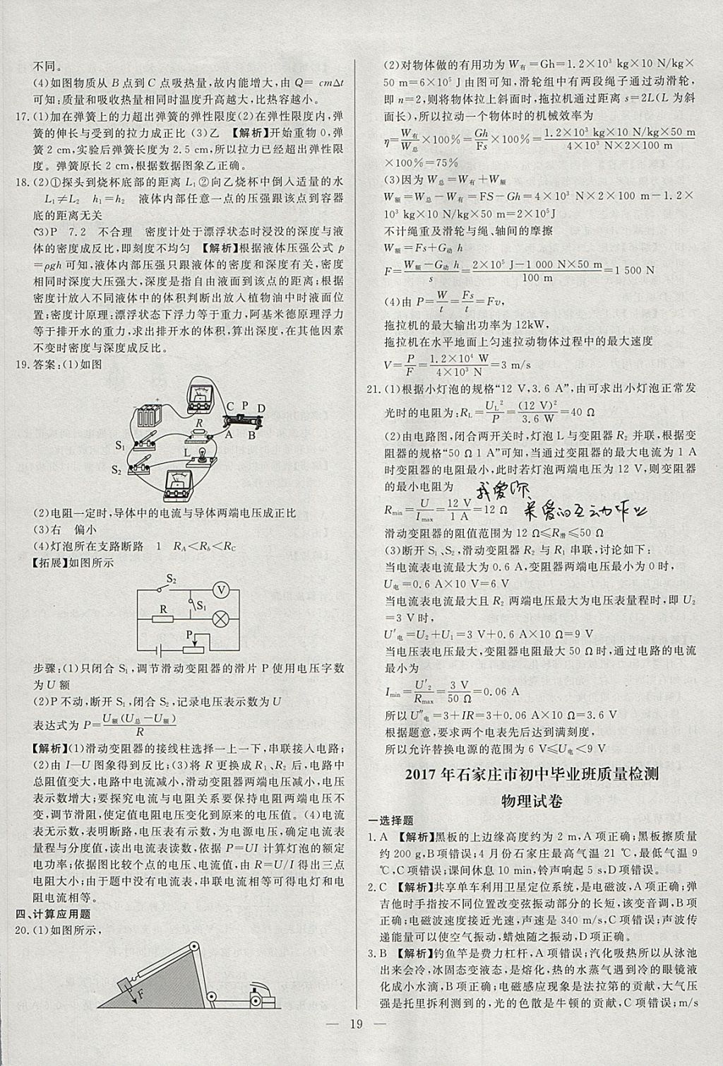 2018年啟光中考全程復習方案中考試卷精選物理河北專版 參考答案第19頁