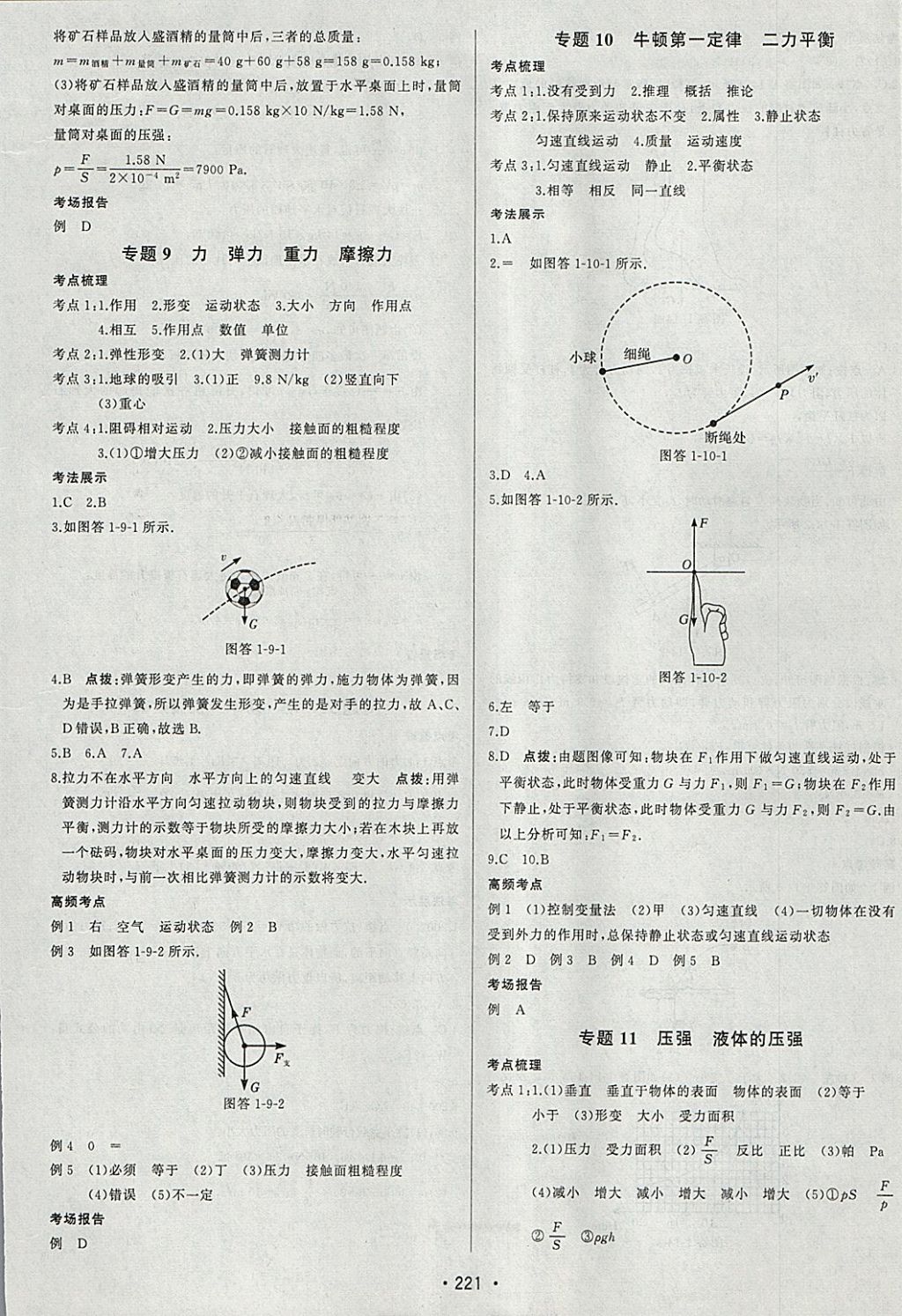 2018年啟東中學中考總復習物理 參考答案第5頁