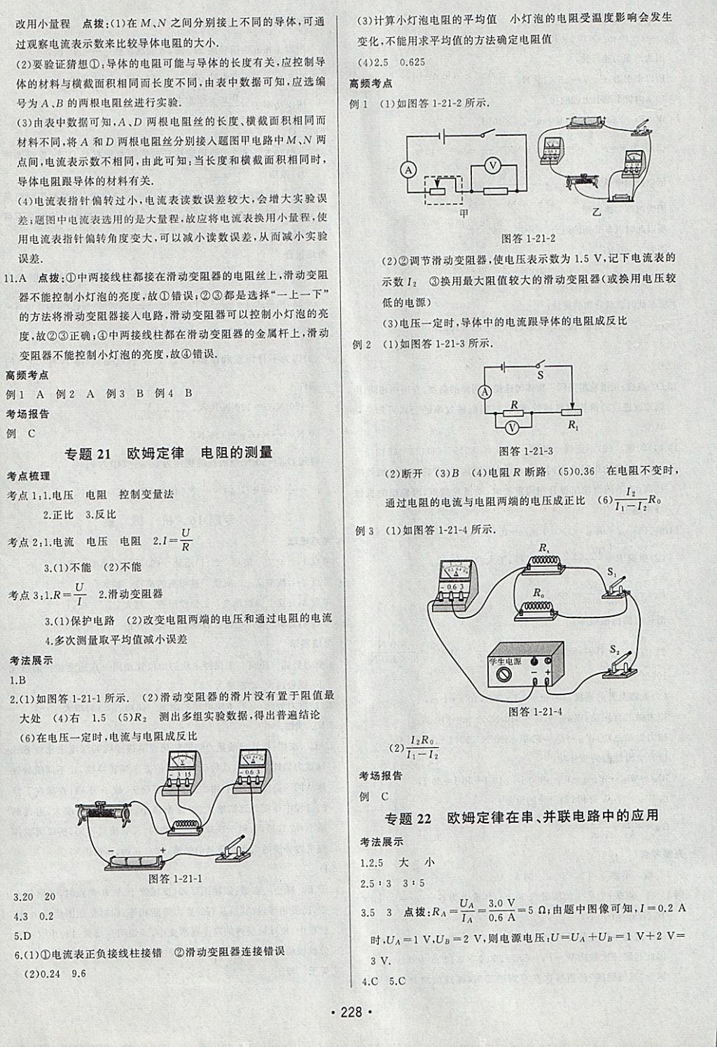 2018年啟東中學(xué)中考總復(fù)習(xí)物理 參考答案第12頁