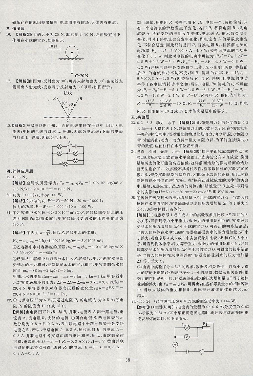 2018年啟光中考全程復(fù)習(xí)方案中考試卷精選物理河北專(zhuān)版 參考答案第38頁(yè)