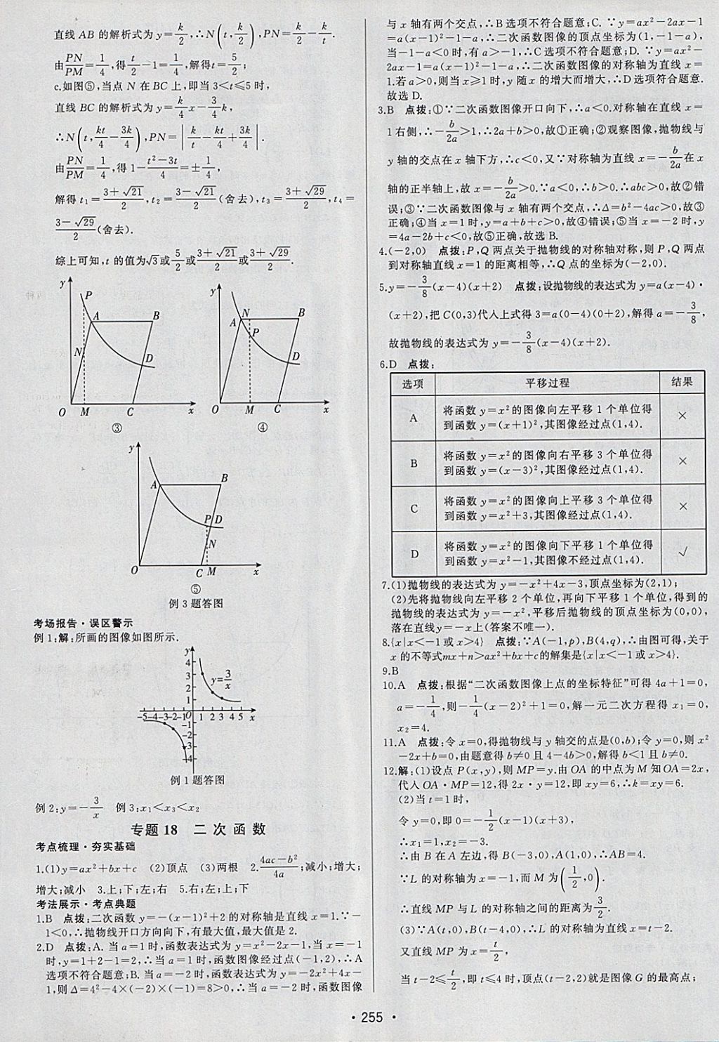 2018年启东中学中考总复习数学 参考答案第15页