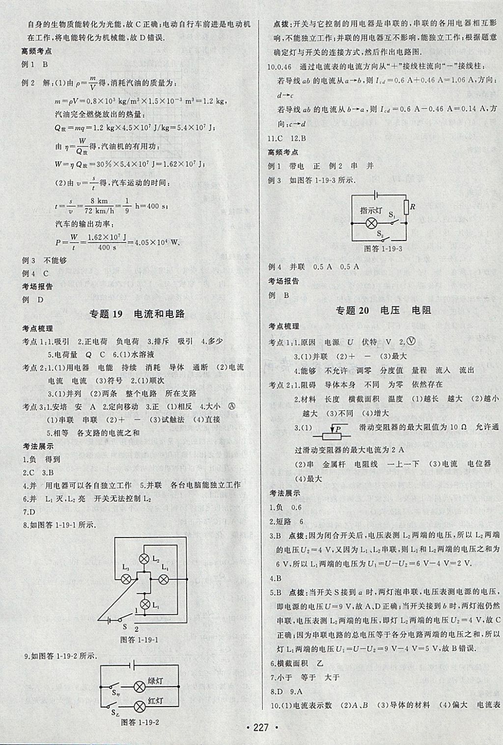 2018年啟東中學(xué)中考總復(fù)習(xí)物理 參考答案第11頁(yè)