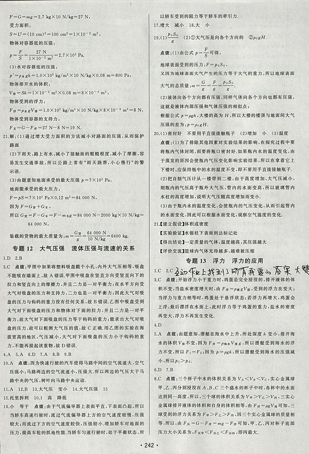 2018年啟東中學中考總復習物理 參考答案第26頁