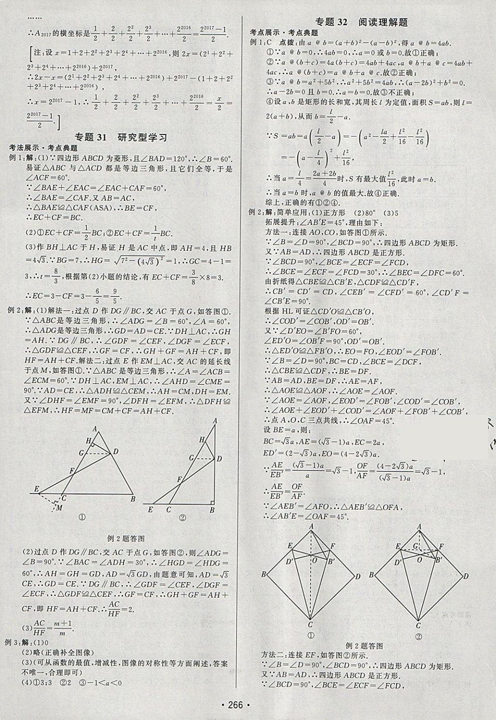 2018年启东中学中考总复习数学 参考答案第26页