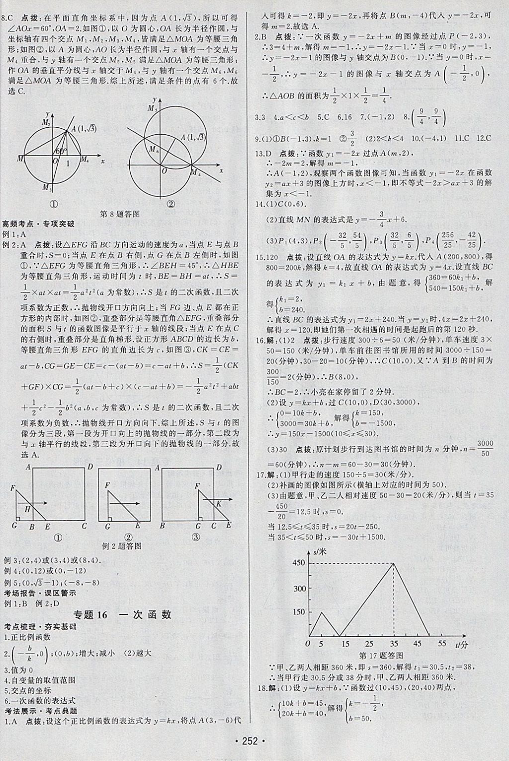 2018年啟東中學(xué)中考總復(fù)習(xí)數(shù)學(xué) 參考答案第12頁(yè)