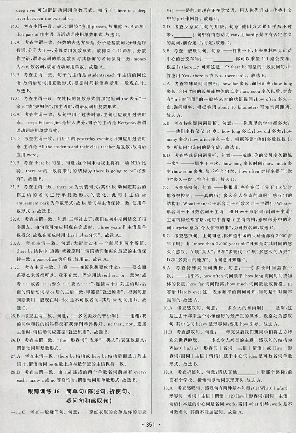 2018年啟東中學(xué)中考總復(fù)習(xí)英語(yǔ) 參考答案第87頁(yè)