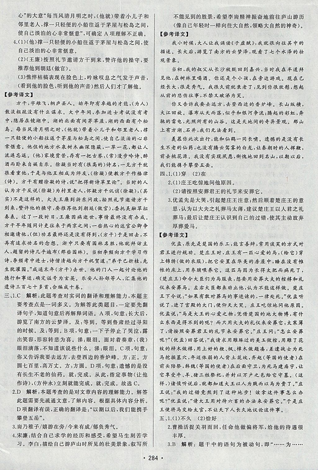 2018年启东中学中考总复习语文 参考答案第24页