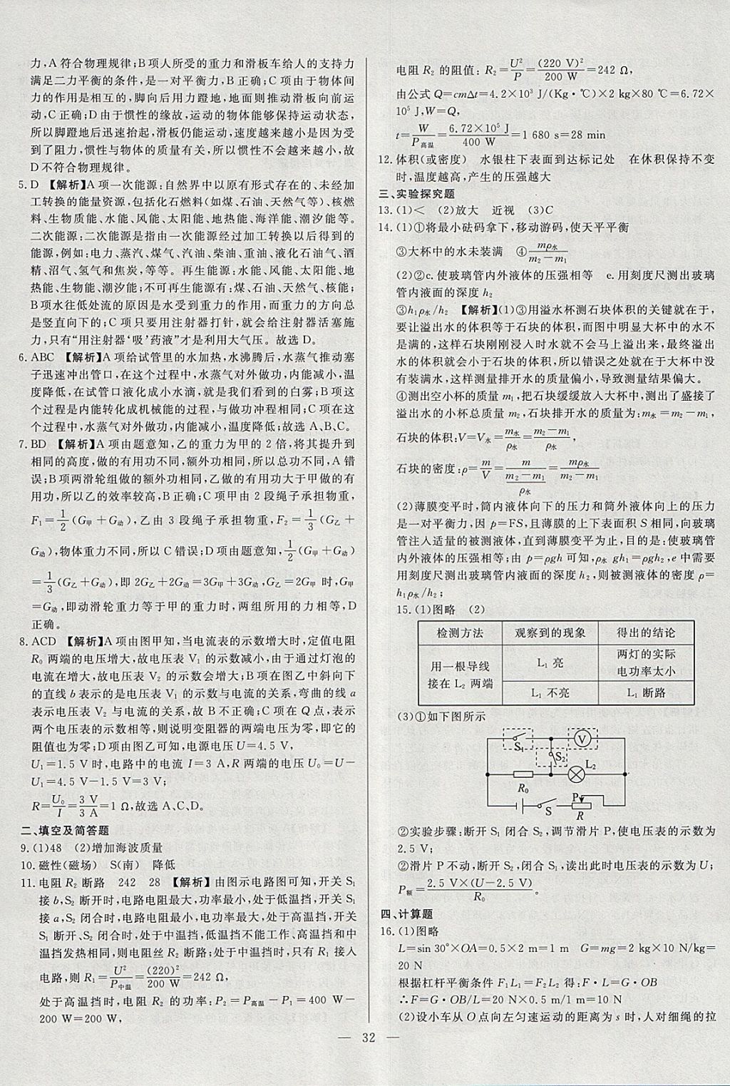 2018年啟光中考全程復(fù)習(xí)方案中考試卷精選物理河北專版 參考答案第32頁