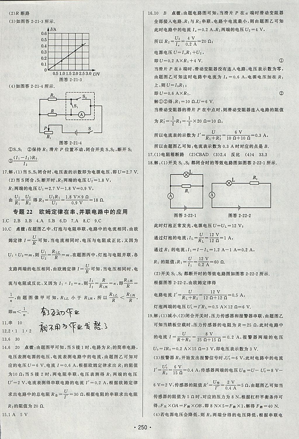 2018年啟東中學(xué)中考總復(fù)習(xí)物理 參考答案第34頁(yè)