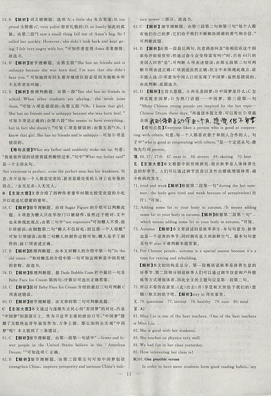 2018年啟光中考全程復(fù)習(xí)方案中考試卷精選英語(yǔ)河北專版 參考答案第11頁(yè)