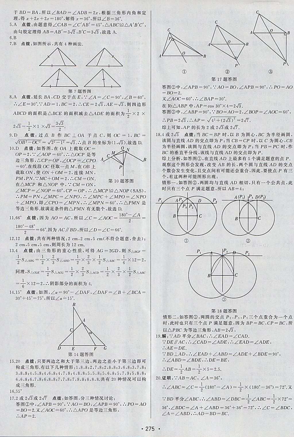 2018年啟東中學(xué)中考總復(fù)習(xí)數(shù)學(xué) 參考答案第35頁(yè)