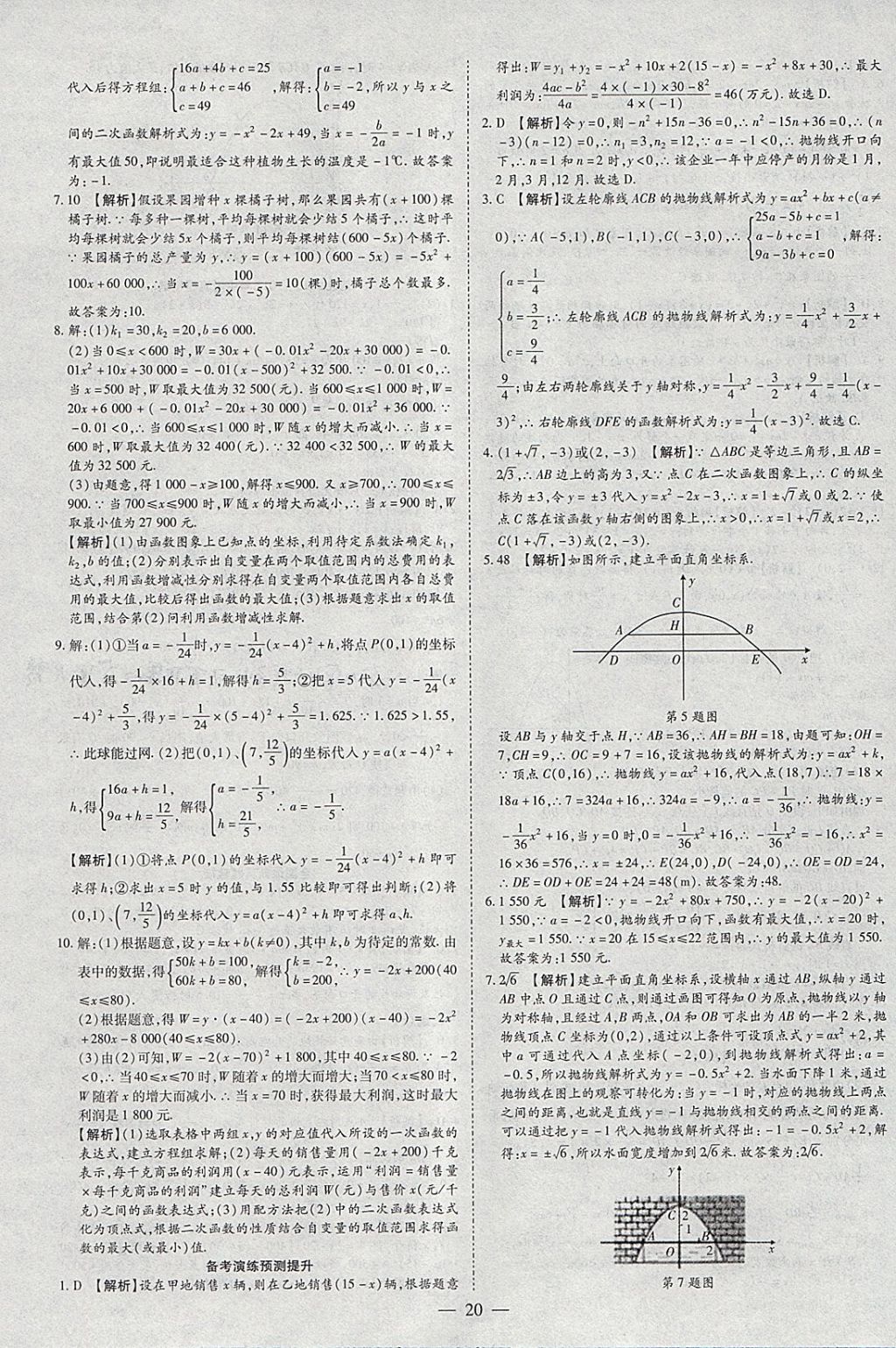 2018年智慧中考中考大提速數(shù)學 參考答案第20頁