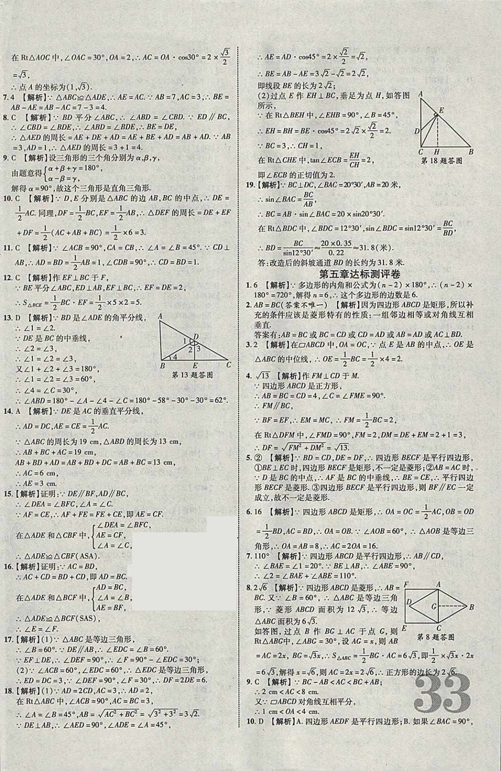 2018年中教联云南中考新突破三年中考一年预测数学 参考答案第58页