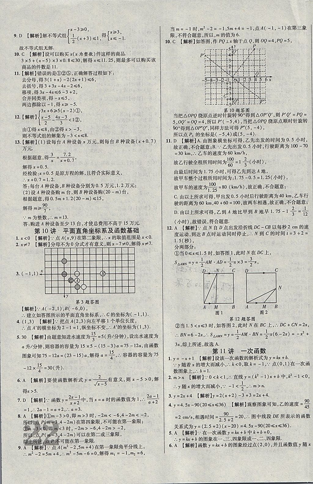 2018年中教聯(lián)云南中考新突破三年中考一年預(yù)測數(shù)學(xué) 參考答案第35頁