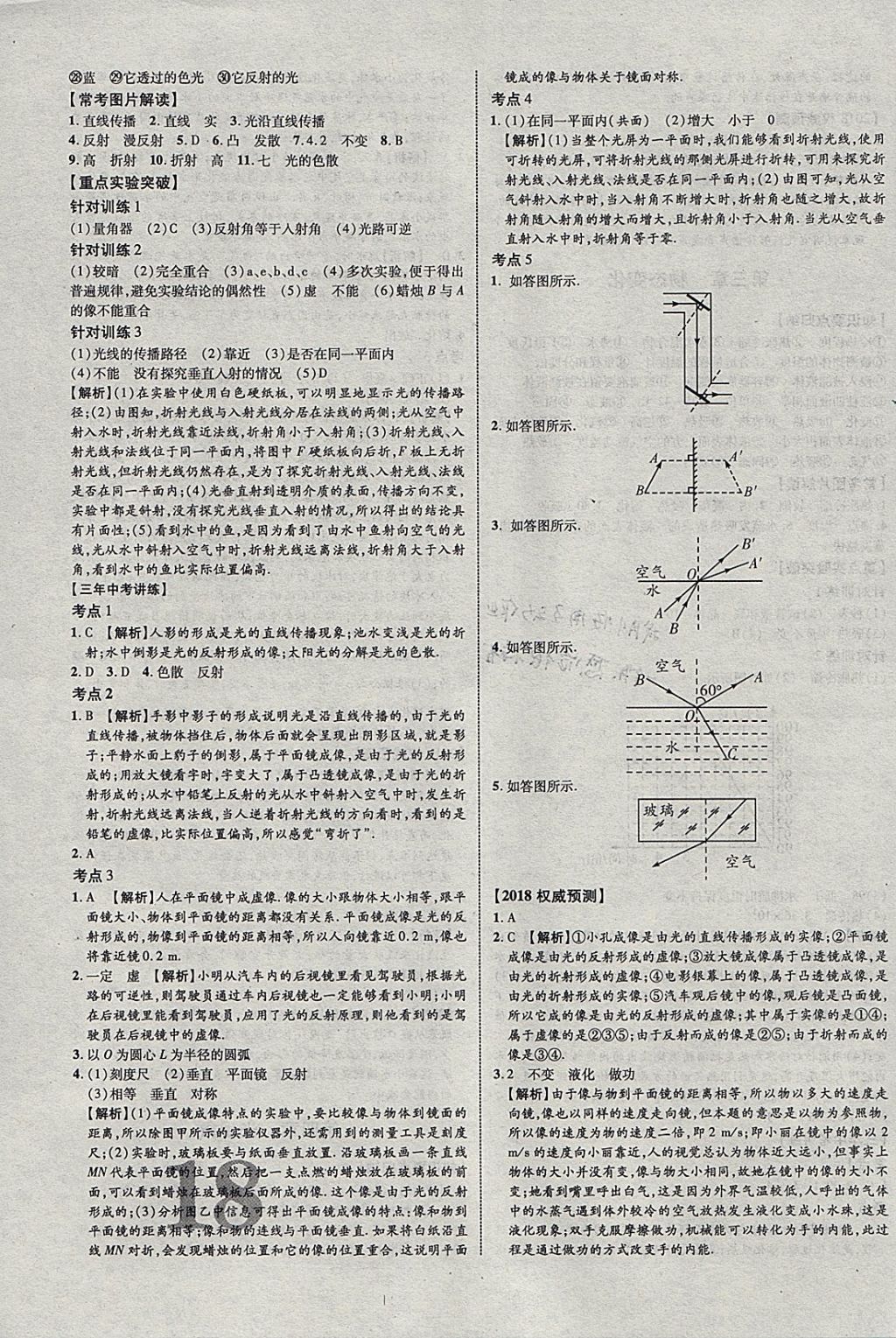 2018年中教聯(lián)云南中考新突破三年中考一年預(yù)測(cè)物理 參考答案第3頁(yè)