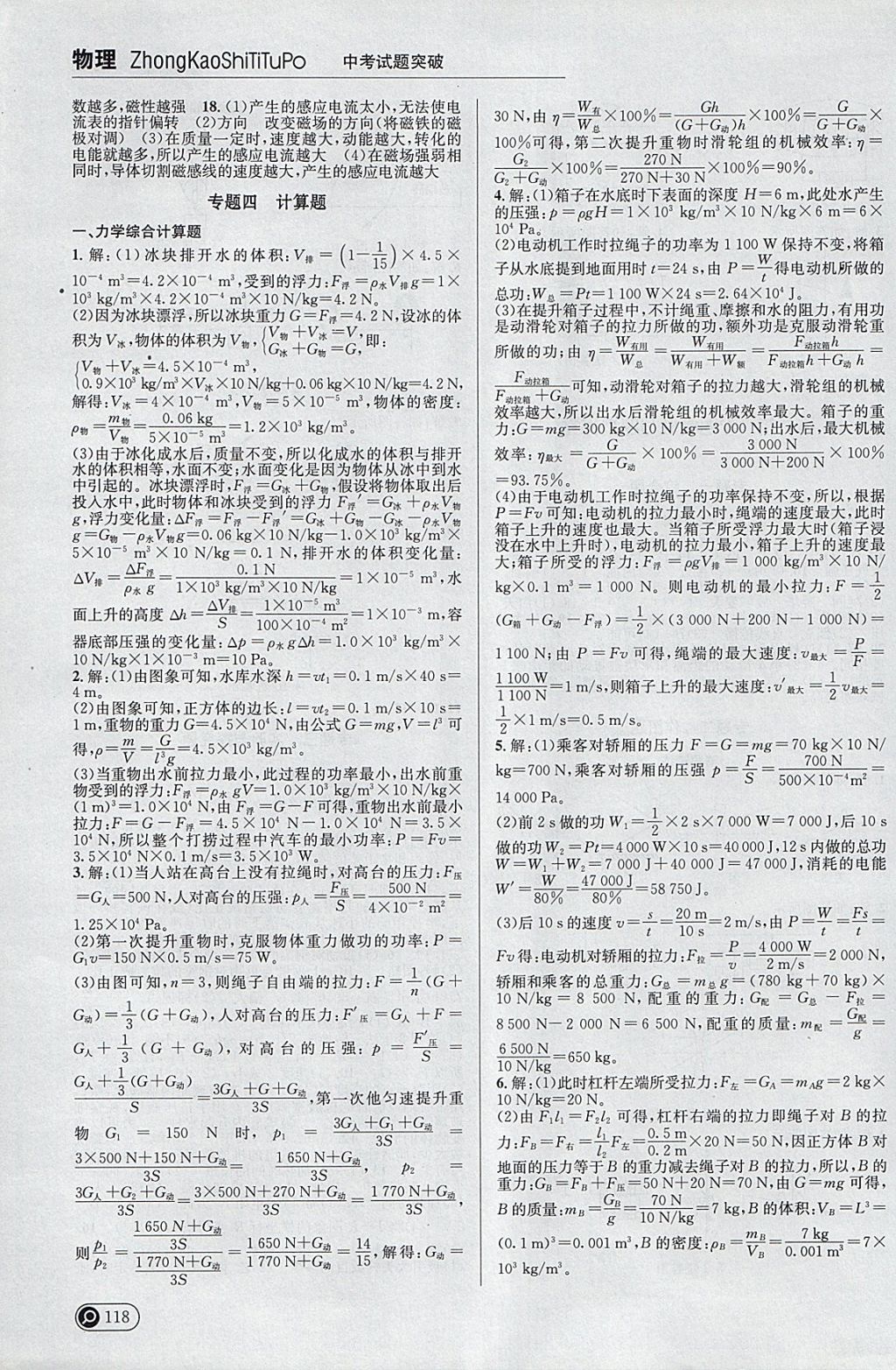 2018年云南中考全接觸中考試題突破物理 參考答案第20頁