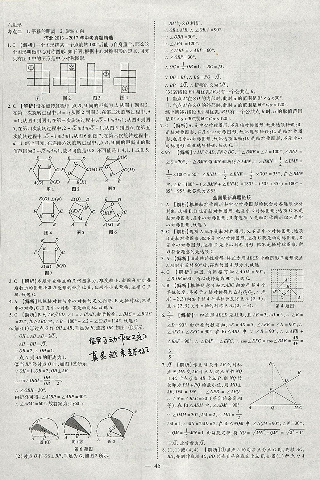 2018年智慧中考中考大提速數(shù)學(xué) 參考答案第45頁(yè)