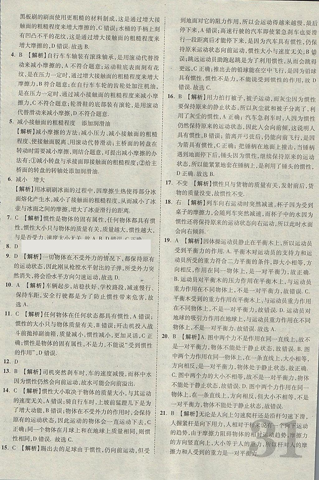 2018年河北中考優(yōu)題庫物理 參考答案第31頁