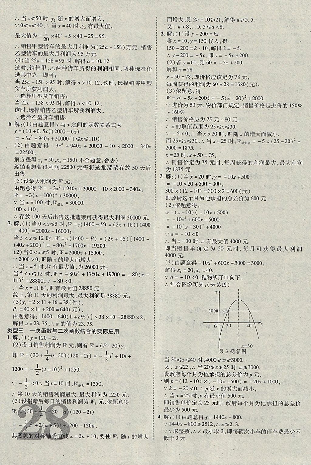 2018年河北中考加速度精講加精練數(shù)學(xué) 參考答案第28頁