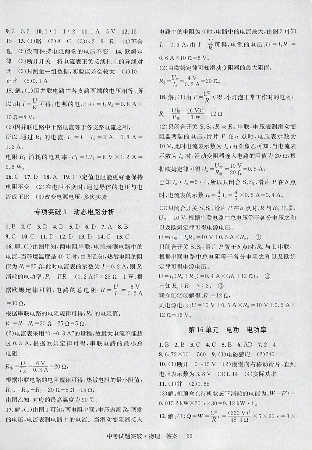 2018年云南中考全接觸中考試題突破物理 參考答案第6頁(yè)