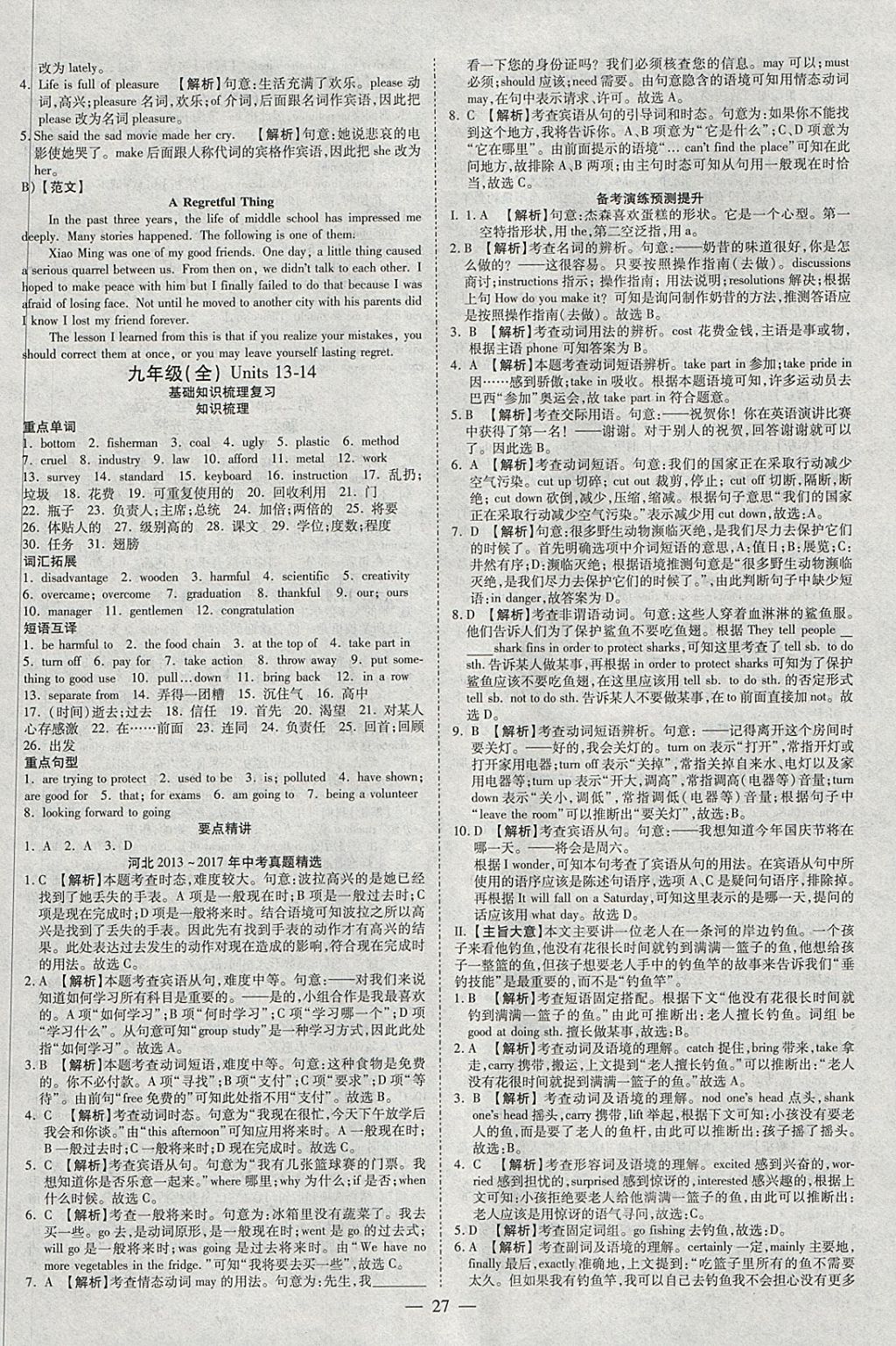 2018年智慧中考中考大提速英語 參考答案第27頁