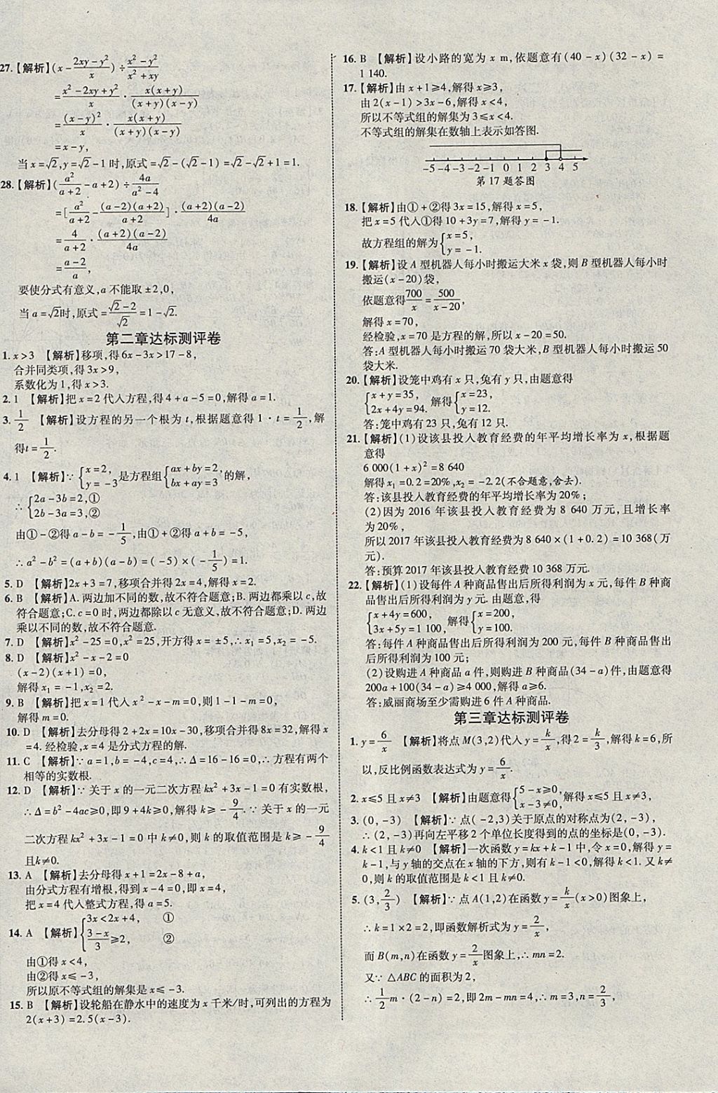 2018年中教联云南中考新突破三年中考一年预测数学 参考答案第56页