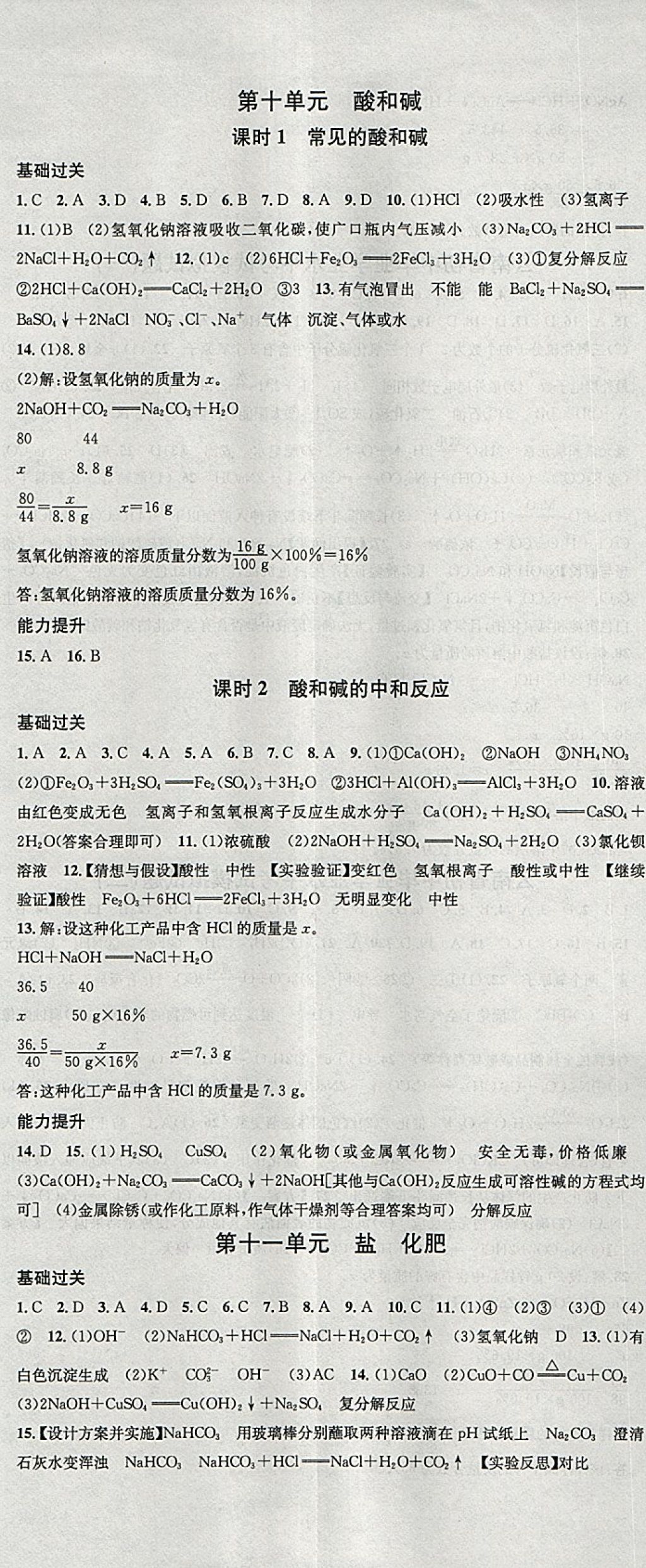 2018年火线100天中考滚动复习法化学云南专版 参考答案第20页