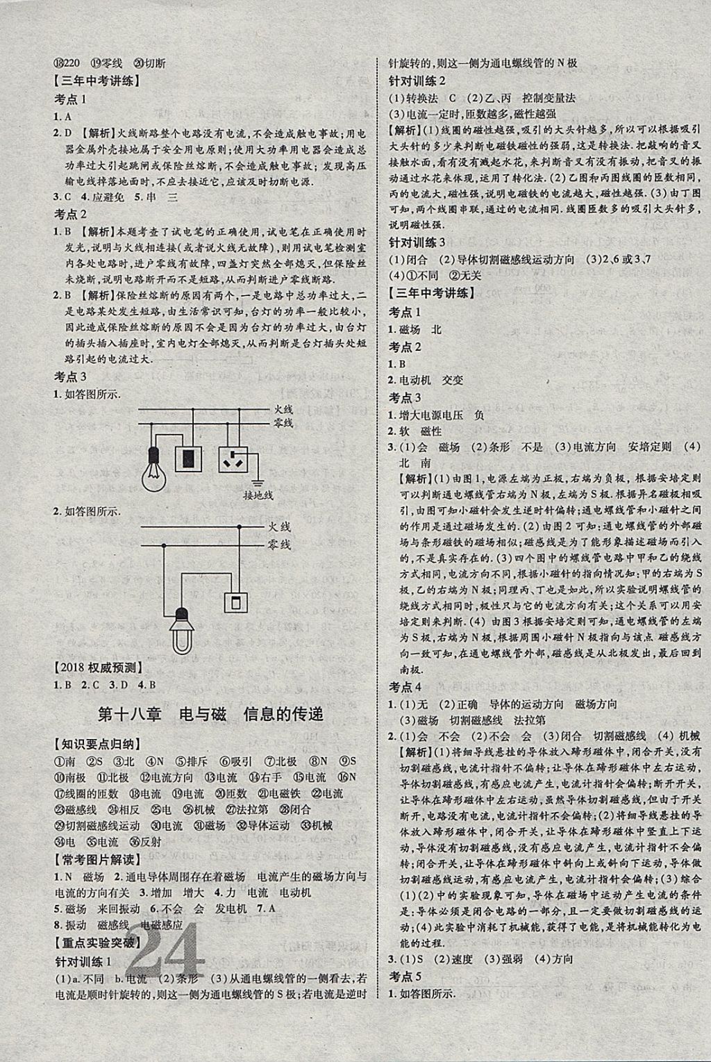 2018年中教联云南中考新突破三年中考一年预测物理 参考答案第15页