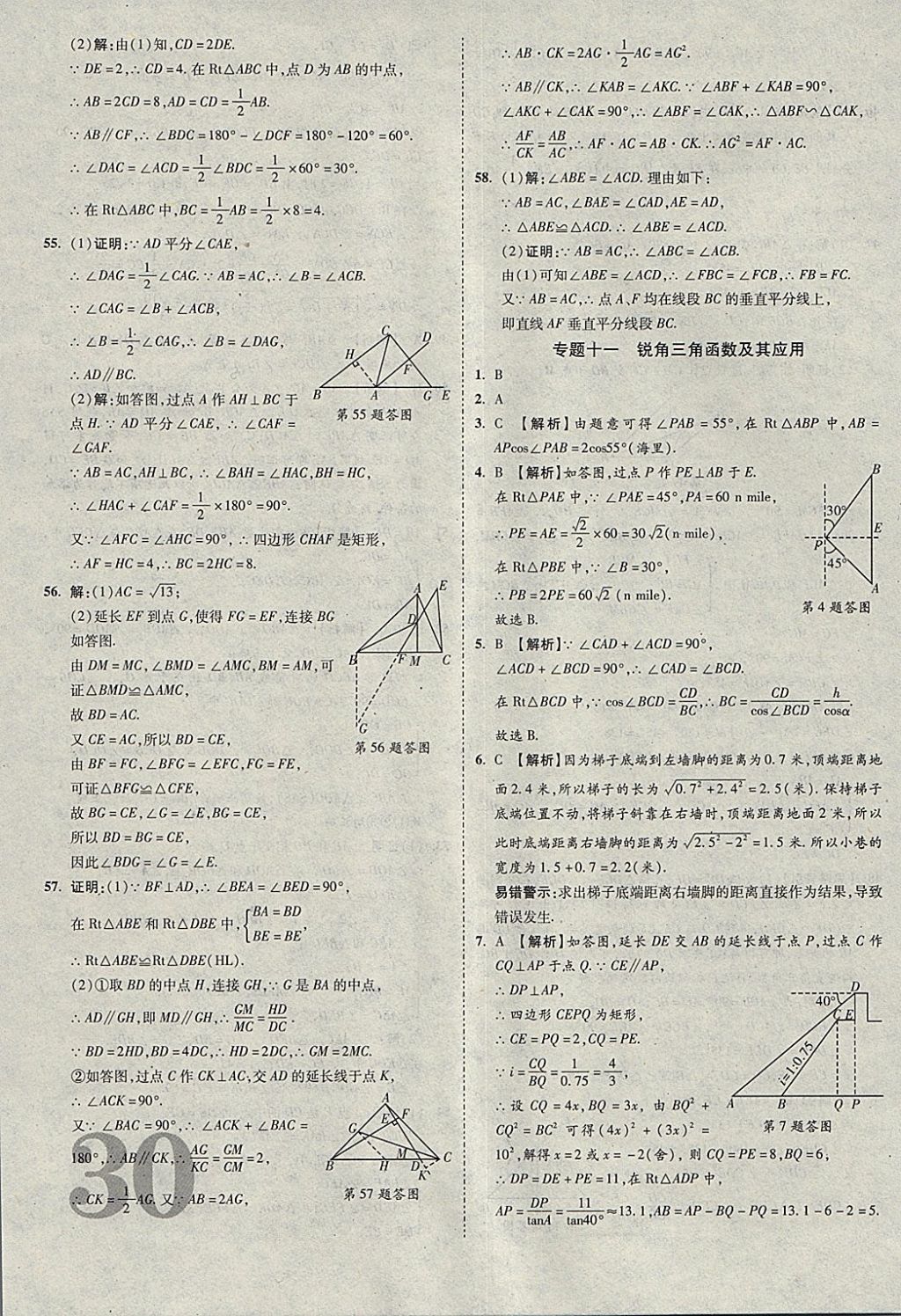 2018年河北中考優(yōu)題庫數學 參考答案第30頁