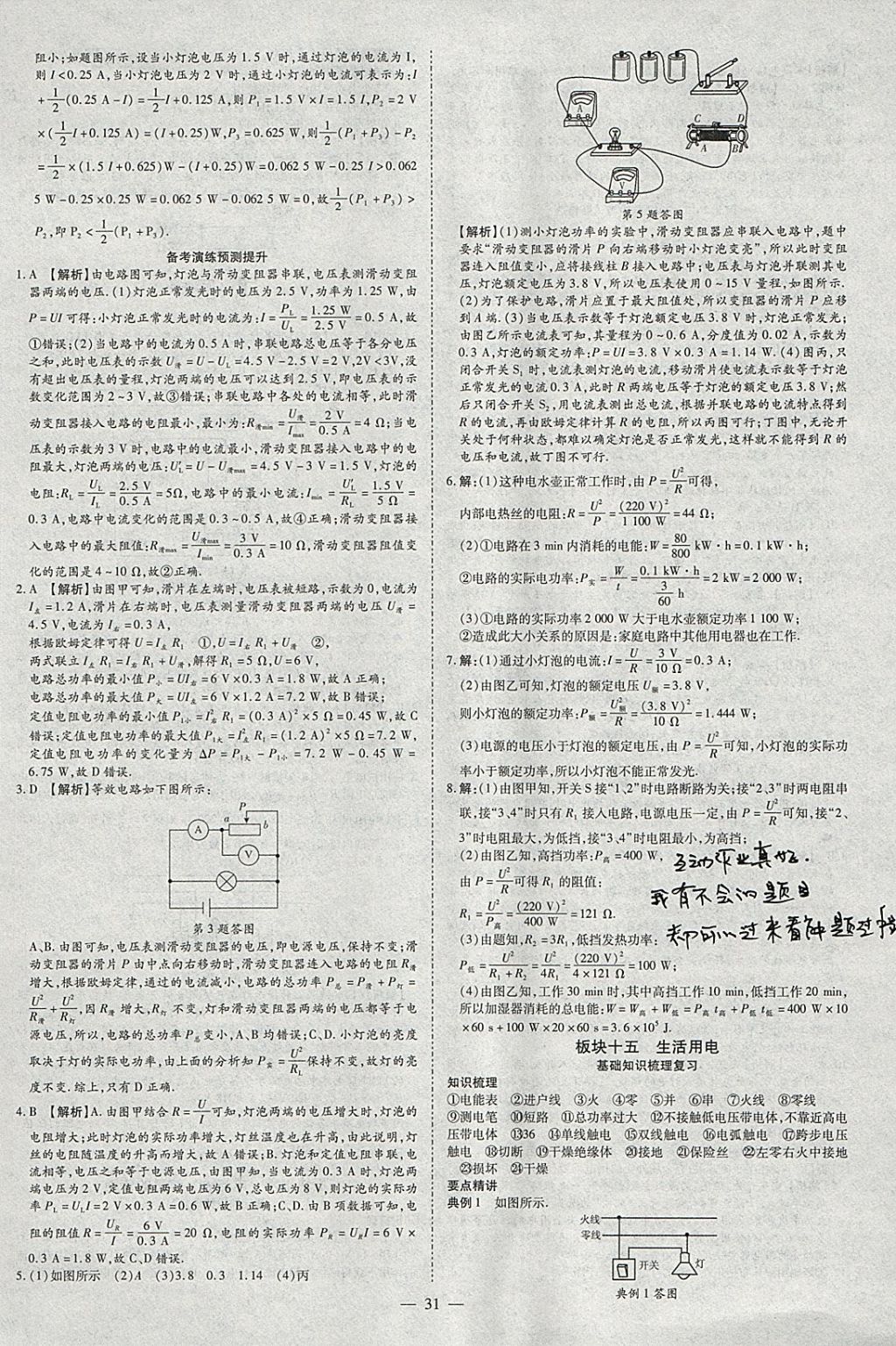 2018年智慧中考中考大提速物理 參考答案第31頁