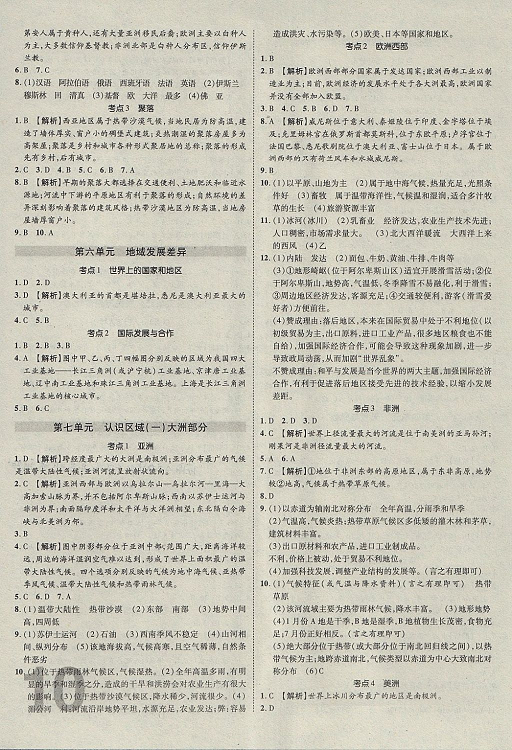 2018年中考加速度精講加精練地理 參考答案第10頁(yè)