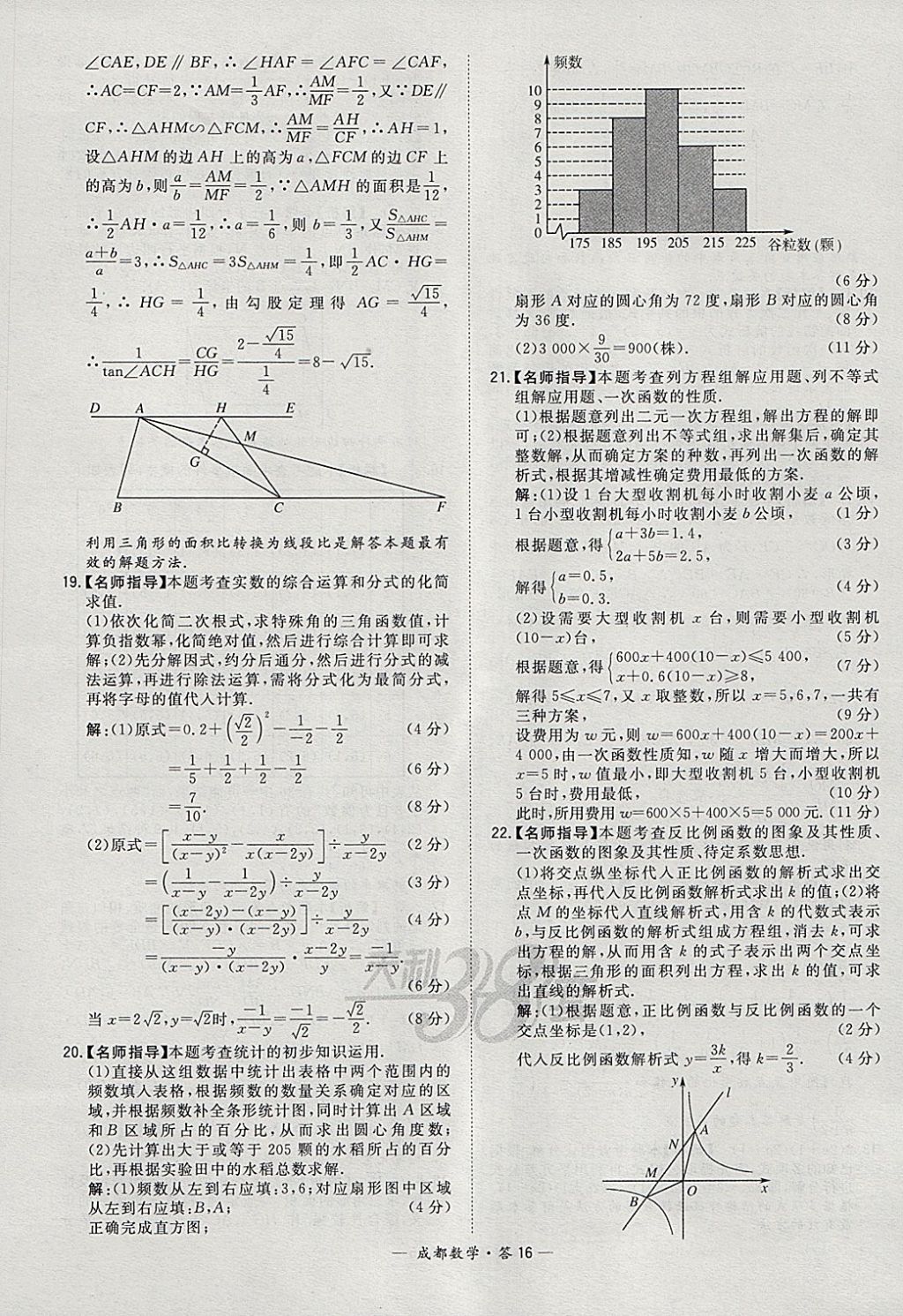 2018年天利38套成都市中考試題精選數(shù)學 參考答案第16頁