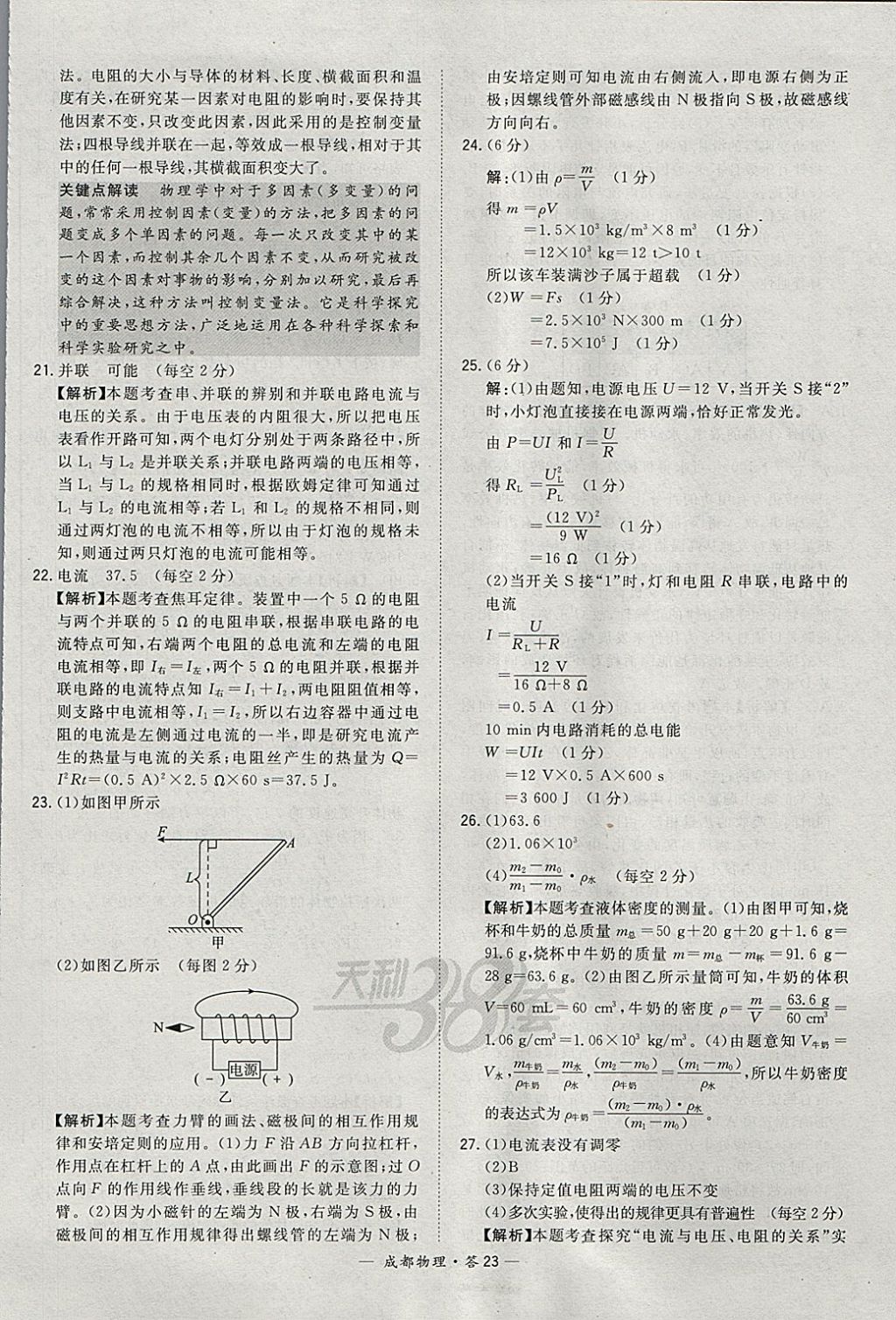 2018年天利38套成都市中考試題精選物理 參考答案第23頁