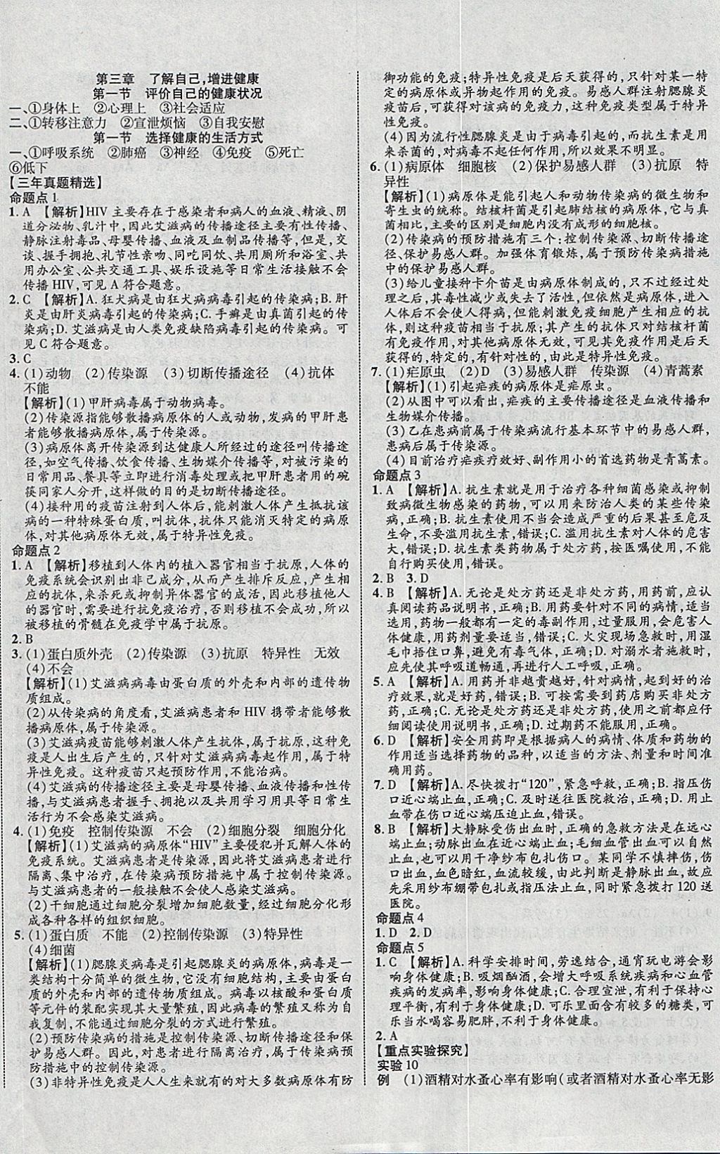 2018年中教聯(lián)云南中考新突破三年中考一年預(yù)測(cè)生物 參考答案第28頁(yè)