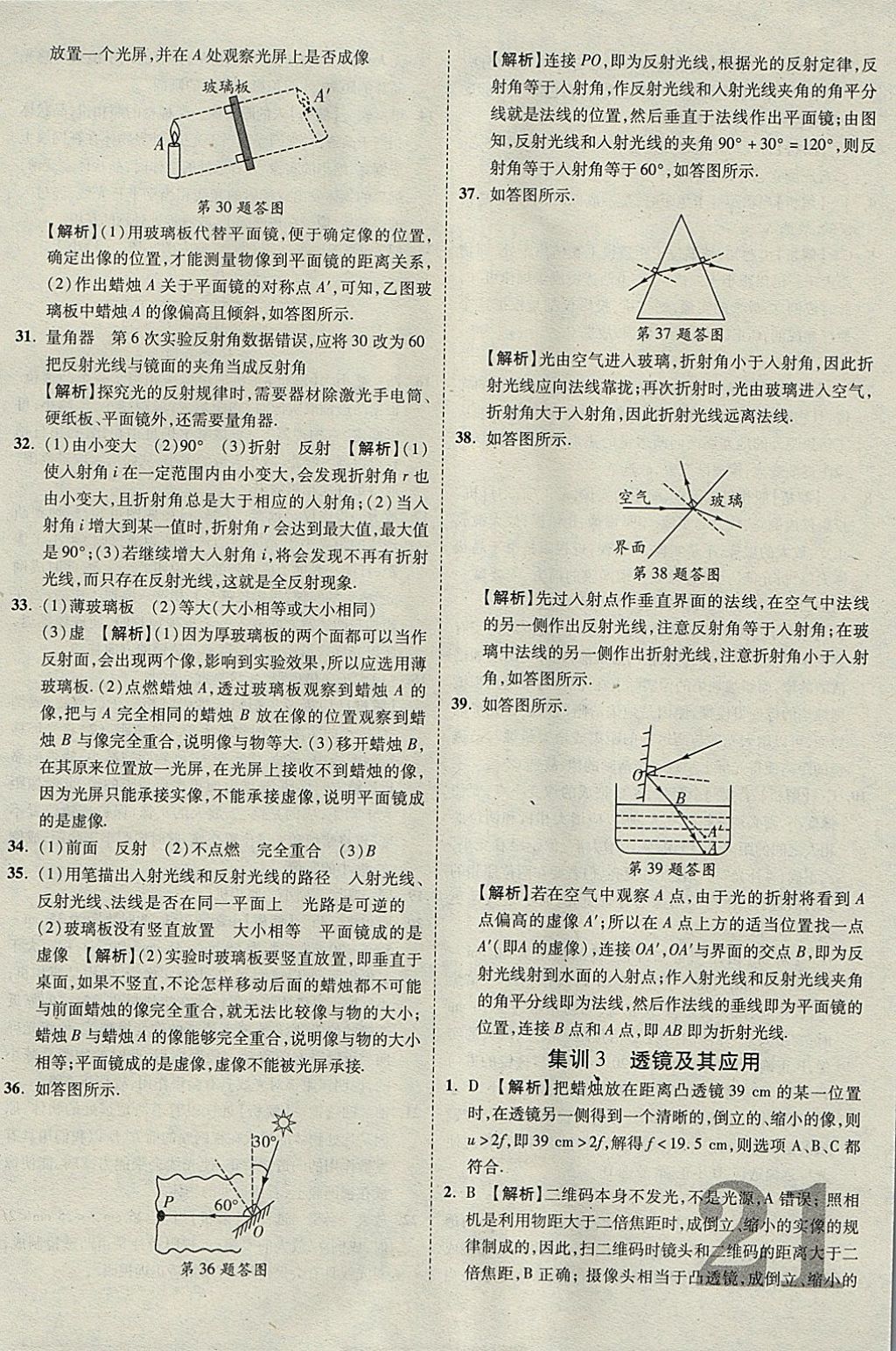 2018年河北中考優(yōu)題庫物理 參考答案第21頁
