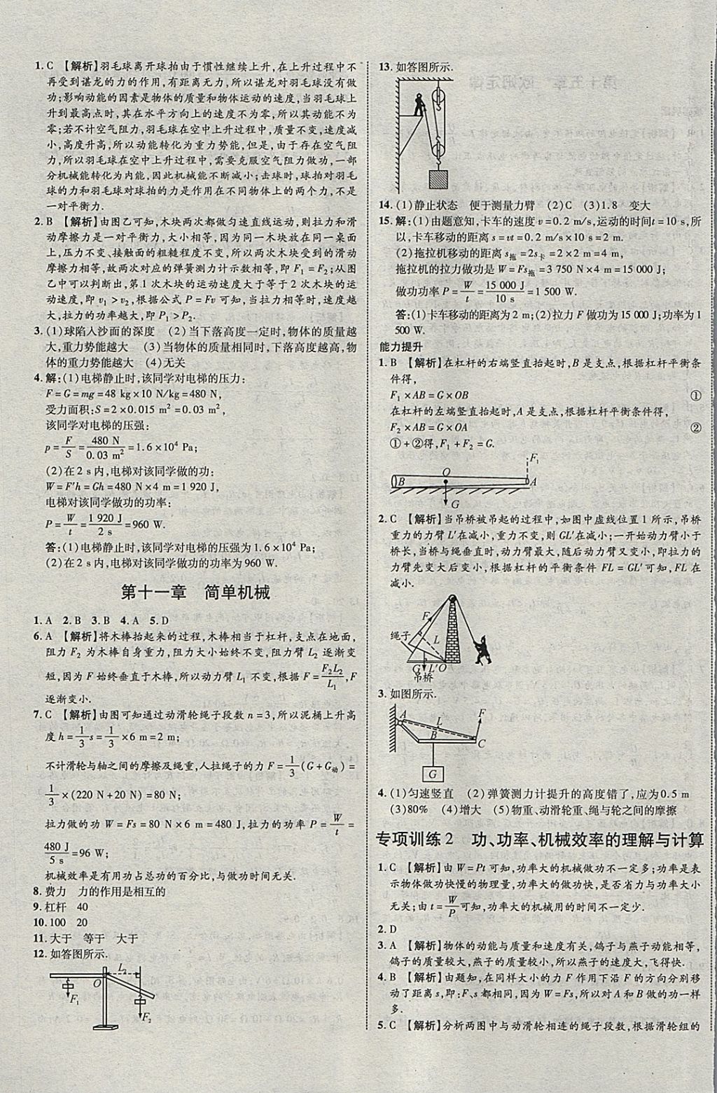 2018年中教联云南中考新突破三年中考一年预测物理 参考答案第29页