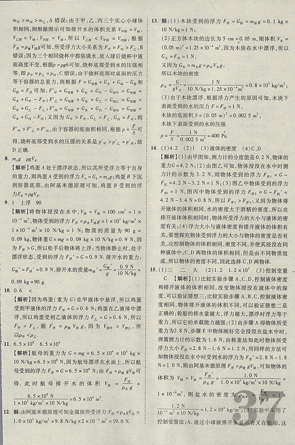 2018年河北中考優(yōu)題庫物理 參考答案第37頁