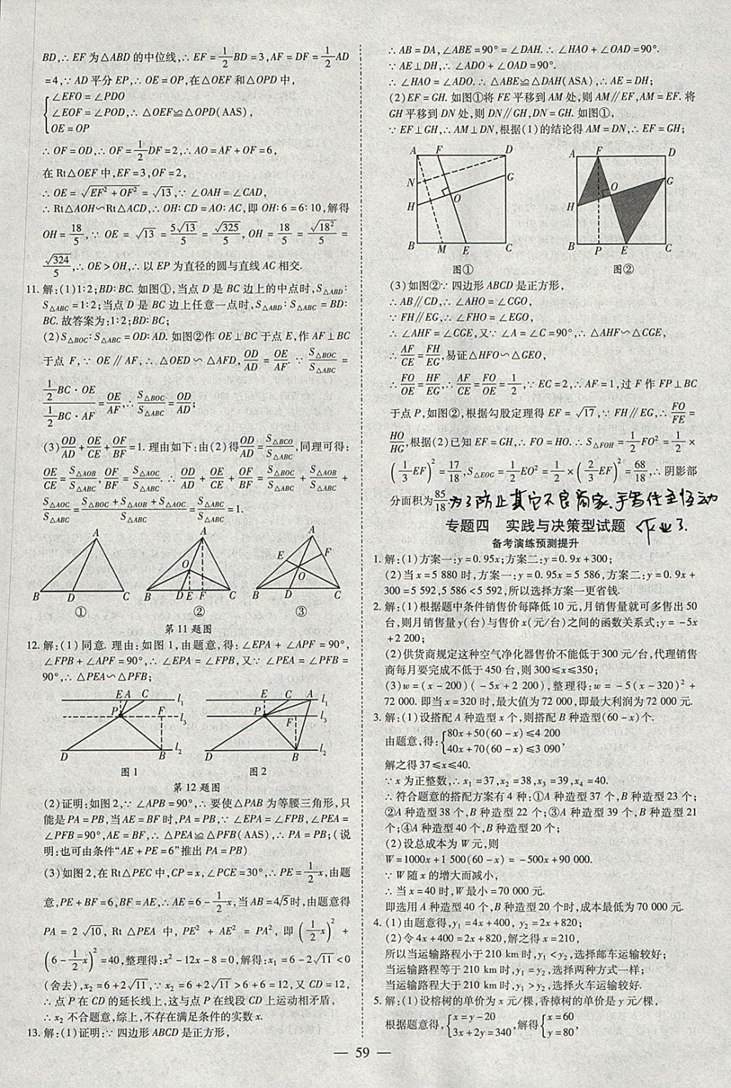 2018年智慧中考中考大提速数学 参考答案第59页