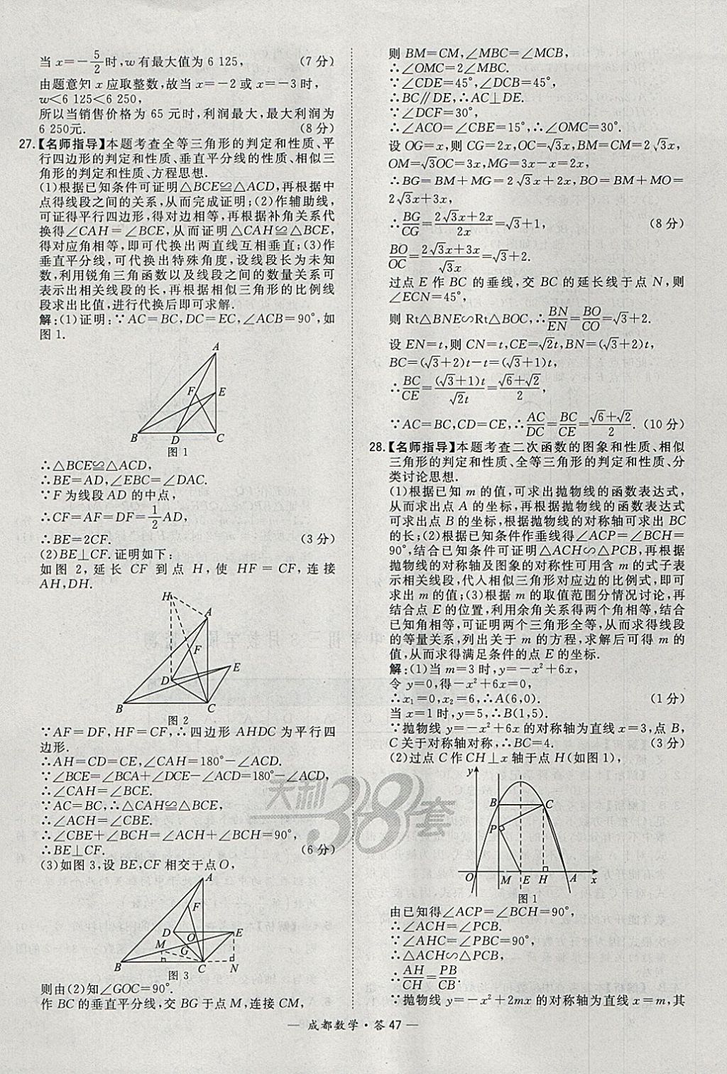 2018年天利38套成都市中考试题精选数学 参考答案第47页