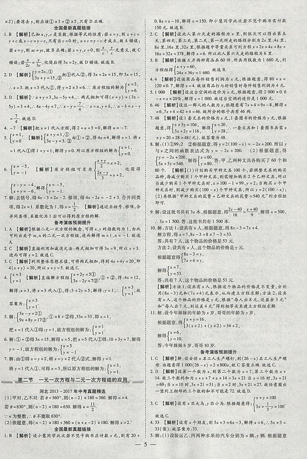 2018年智慧中考中考大提速数学 参考答案第5页