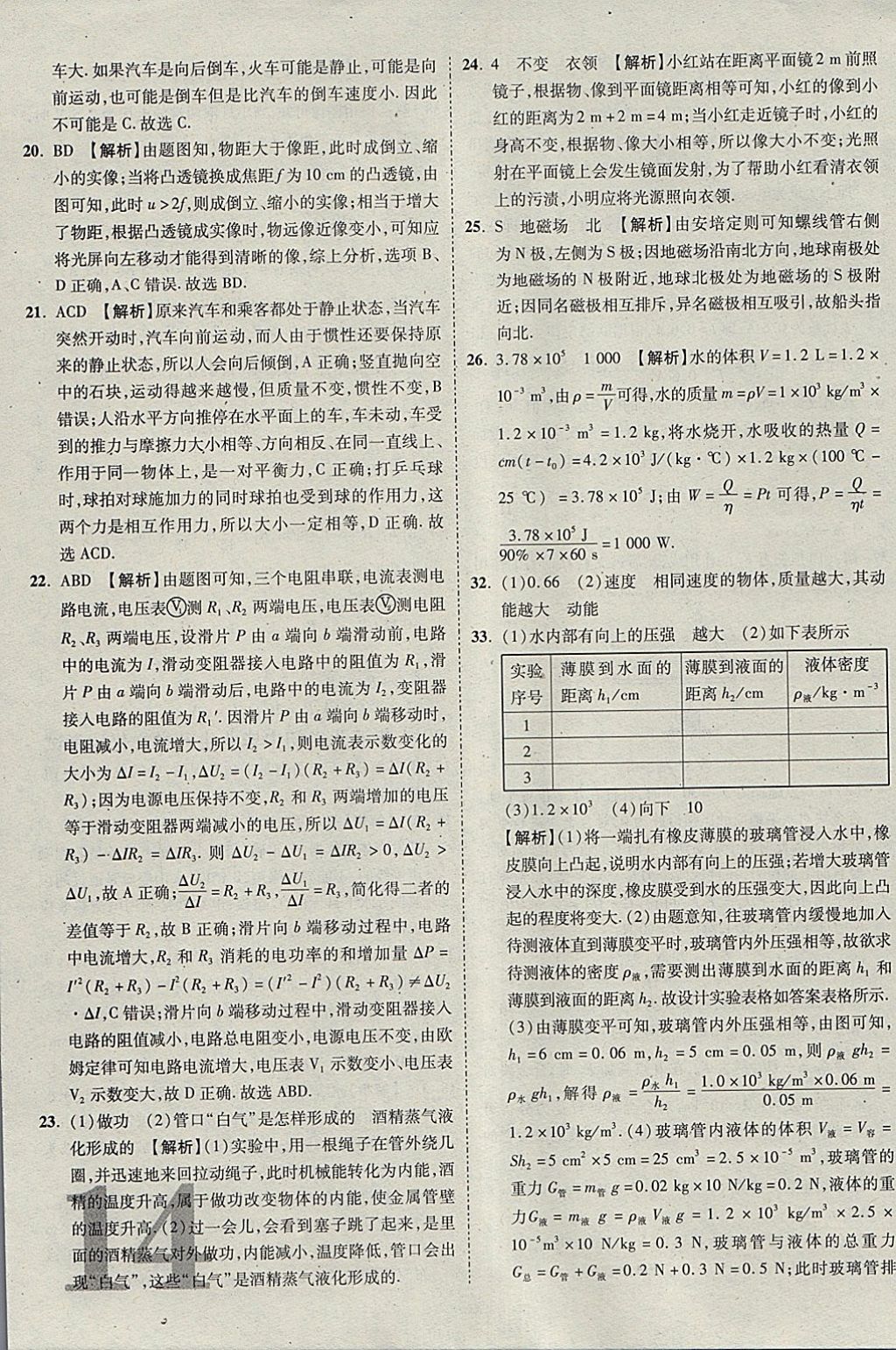 2018年河北中考優(yōu)題庫(kù)物理 參考答案第14頁(yè)