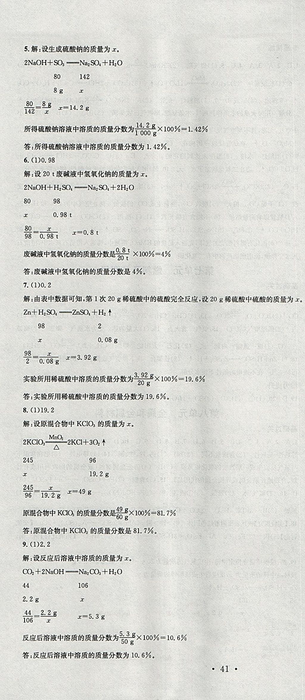 2018年火線100天中考滾動(dòng)復(fù)習(xí)法化學(xué)云南專版 參考答案第13頁