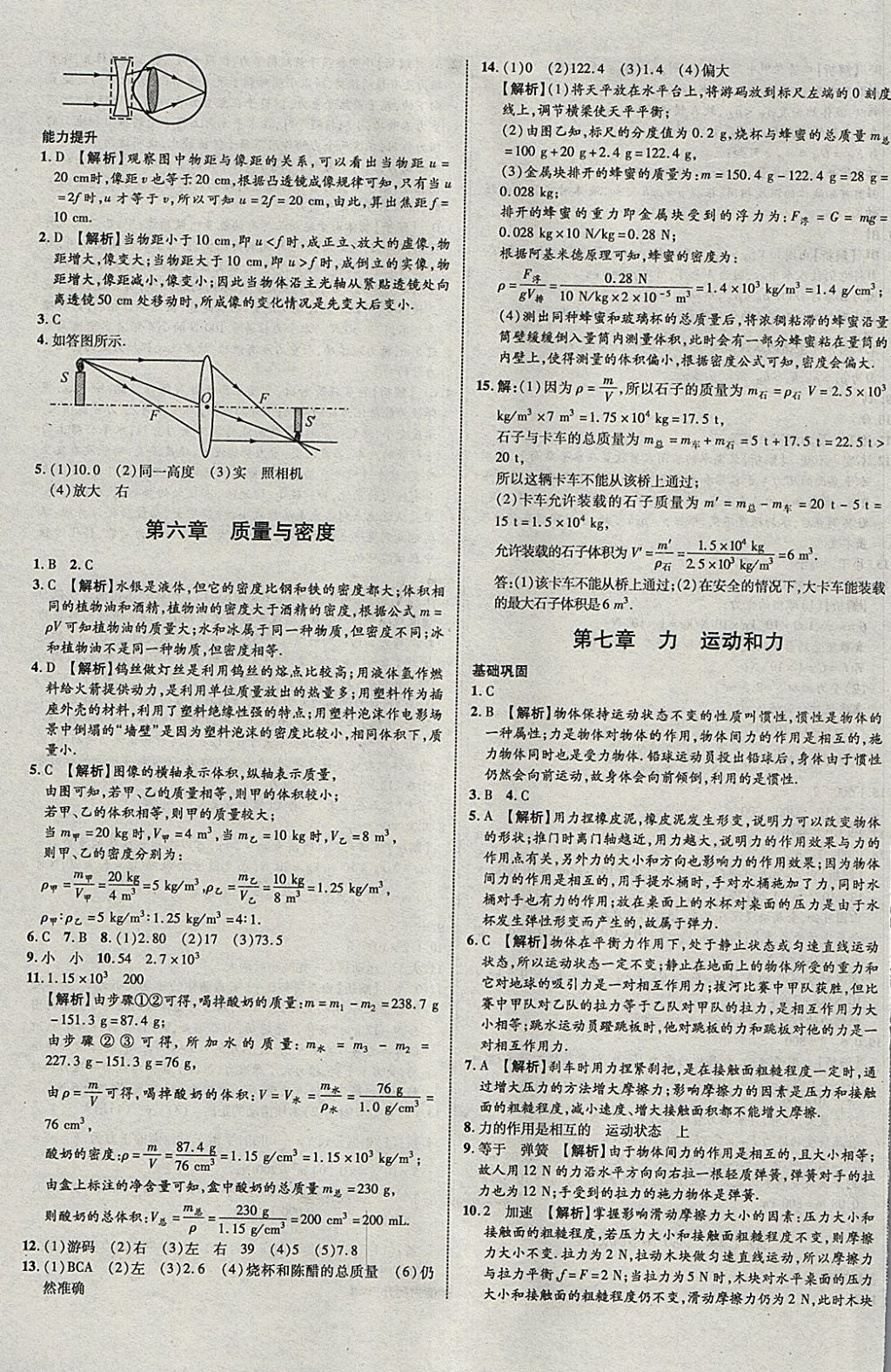 2018年中教联云南中考新突破三年中考一年预测物理 参考答案第25页