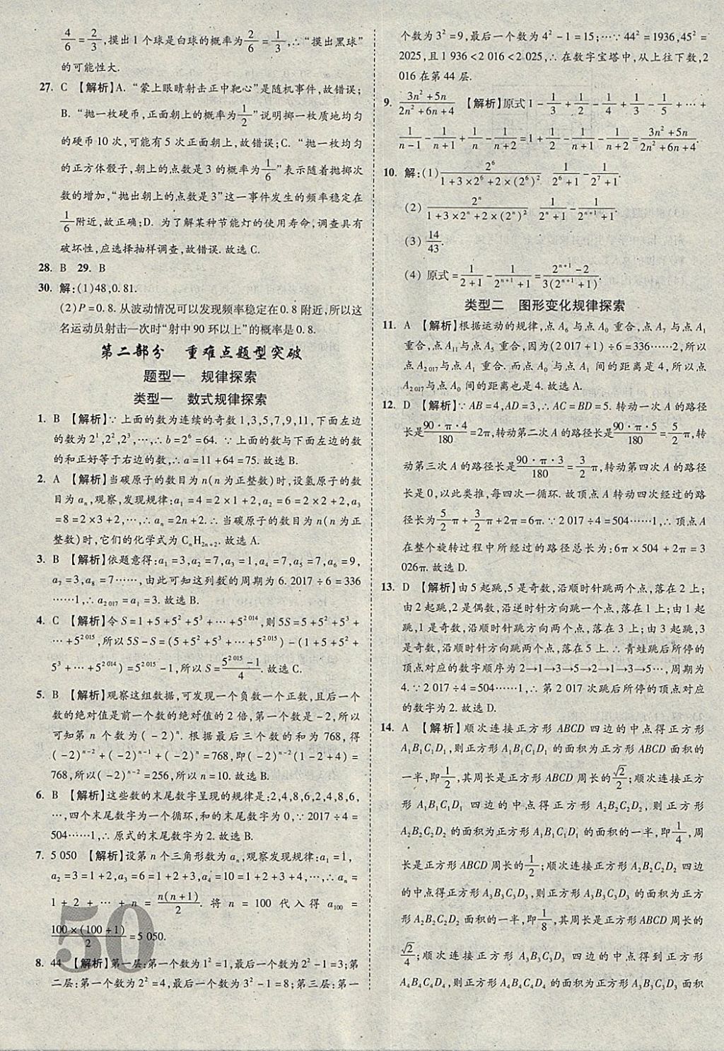 2018年河北中考優(yōu)題庫數(shù)學(xué) 參考答案第50頁