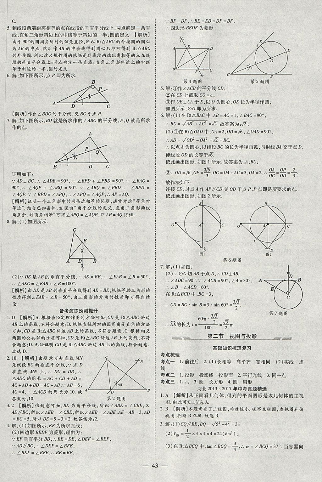 2018年智慧中考中考大提速数学 参考答案第43页